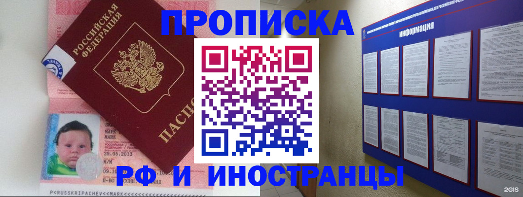 прописка регистрация в Калининграде